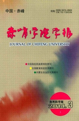 赤峰学院学报期刊封面