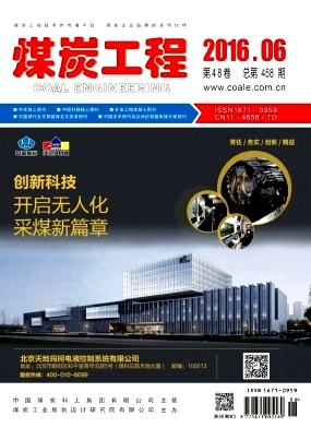 煤炭工程期刊封面