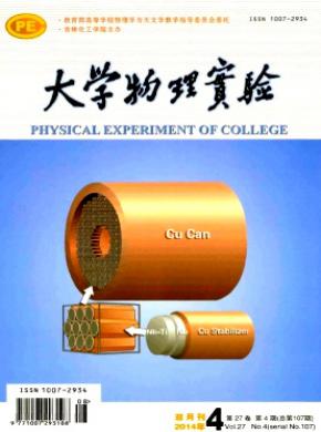 大学物理实验期刊封面