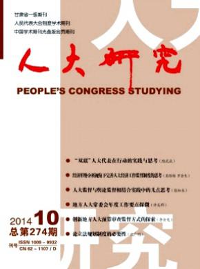 人大研究期刊封面