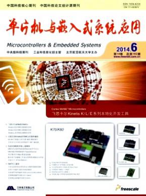 单片机与嵌入式系统应用期刊封面