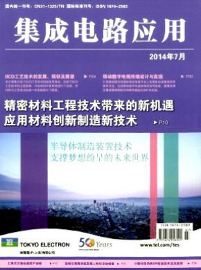 集成电路应用期刊封面