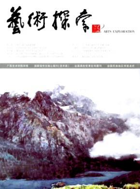 艺术探索期刊封面