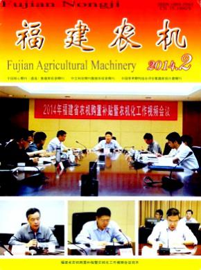 福建农机期刊封面