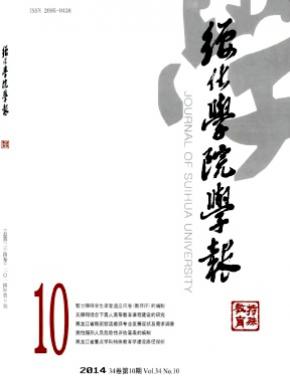 绥化学院学报期刊封面