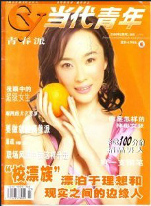当代青年期刊封面