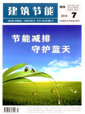 建筑节能期刊封面