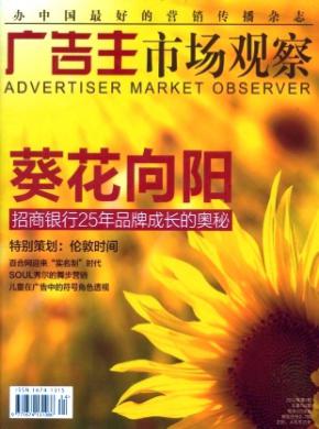 市场观察期刊封面