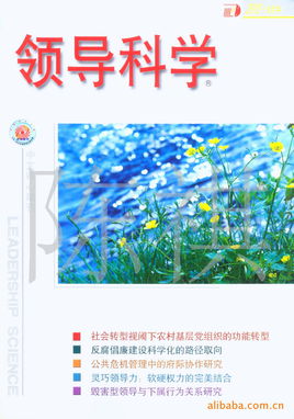 领导科学期刊封面