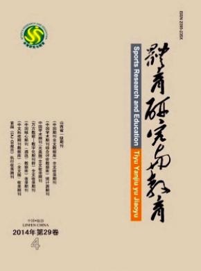体育研究与教育期刊封面