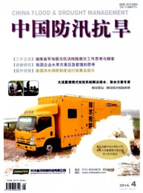 中国防汛抗旱期刊封面