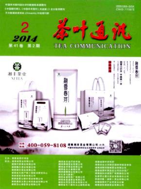 茶叶通讯期刊封面