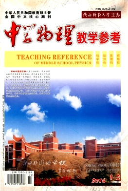 中学物理教学参考期刊封面