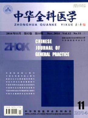 中华全科医学期刊封面