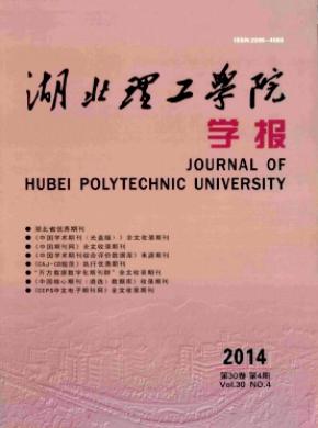 湖北理工学院学报期刊封面