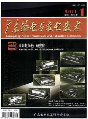 广东输电与变电技术期刊封面