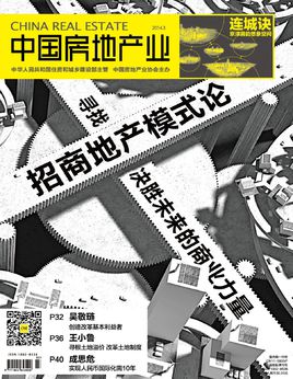 中国房地产业期刊封面