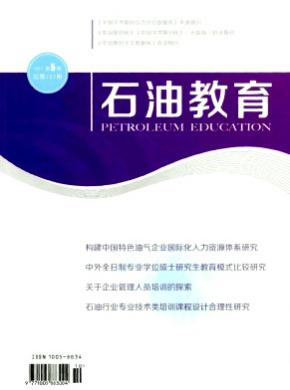 石油教育期刊封面