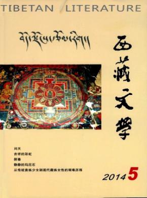 西藏文学期刊封面