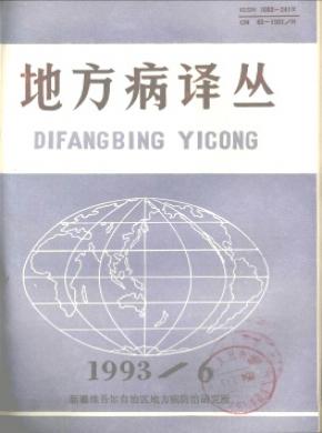 地方病译丛期刊封面