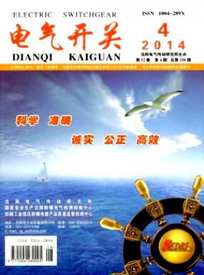 电气开关期刊封面