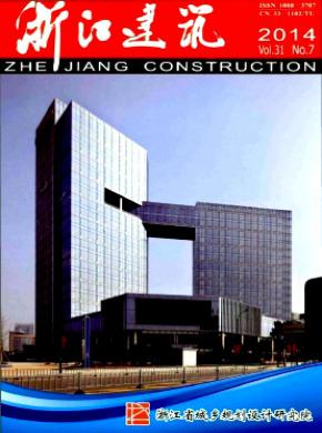 浙江建筑期刊封面