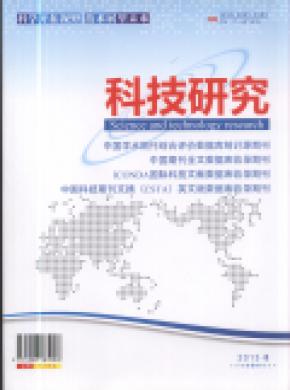 科技研究期刊封面