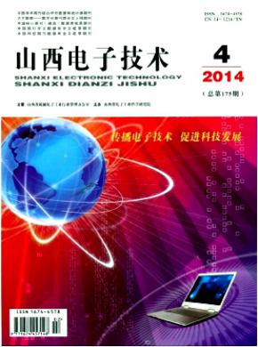 山西电子技术期刊封面