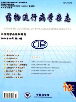 药物流行病学期刊封面
