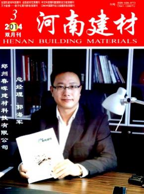 河南建材期刊封面