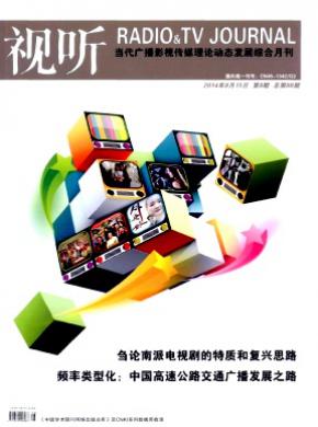 视听期刊封面