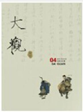 大观期刊封面
