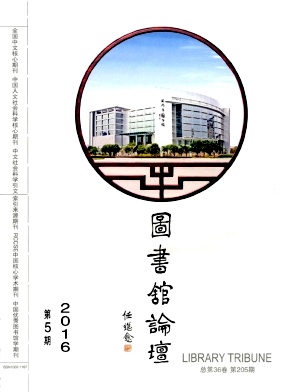 图书馆论坛期刊封面