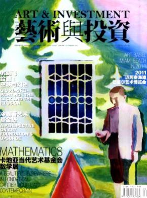 艺术与投资期刊封面