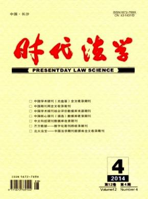 时代法学期刊封面