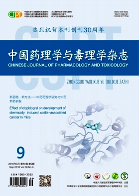 中国药理学与毒理学期刊封面