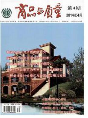 商品与质量房地产研究期刊封面