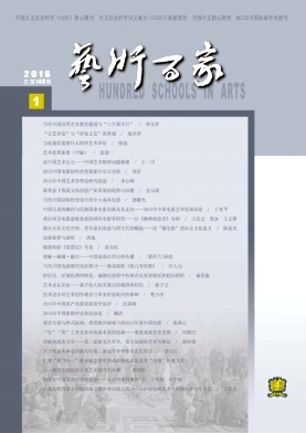 艺术百家期刊封面