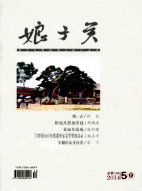 娘子关期刊封面