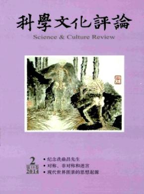 科学文化评论期刊封面