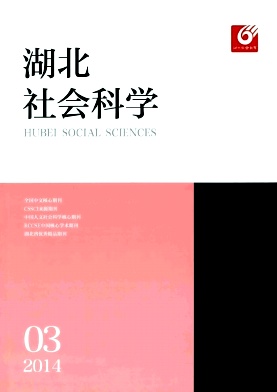 湖北社会科学期刊封面
