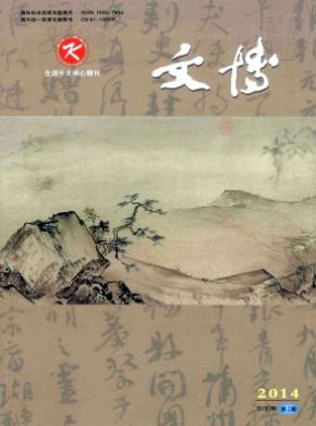 文博期刊封面