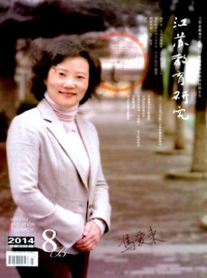 江苏教育研究期刊封面