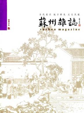 苏州期刊封面