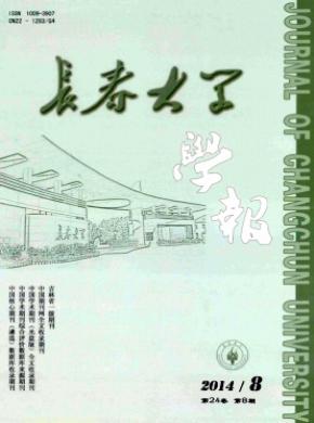 长春大学学报期刊封面