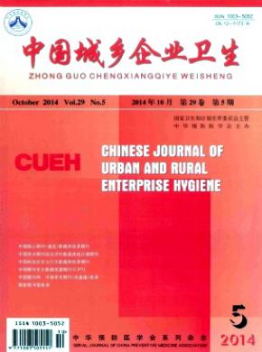 中国城乡企业卫生期刊封面