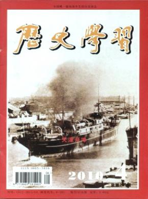 历史学习期刊封面