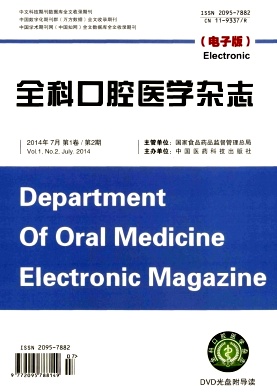 全科口腔医学电子杂志期刊封面