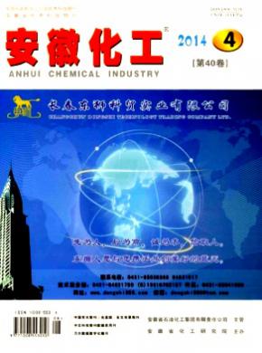 安徽化工期刊封面
