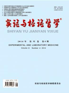 实验与检验医学期刊封面